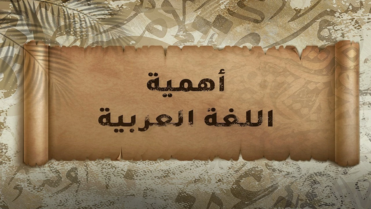 اللغة العربية ضحية وسائل الإعلام